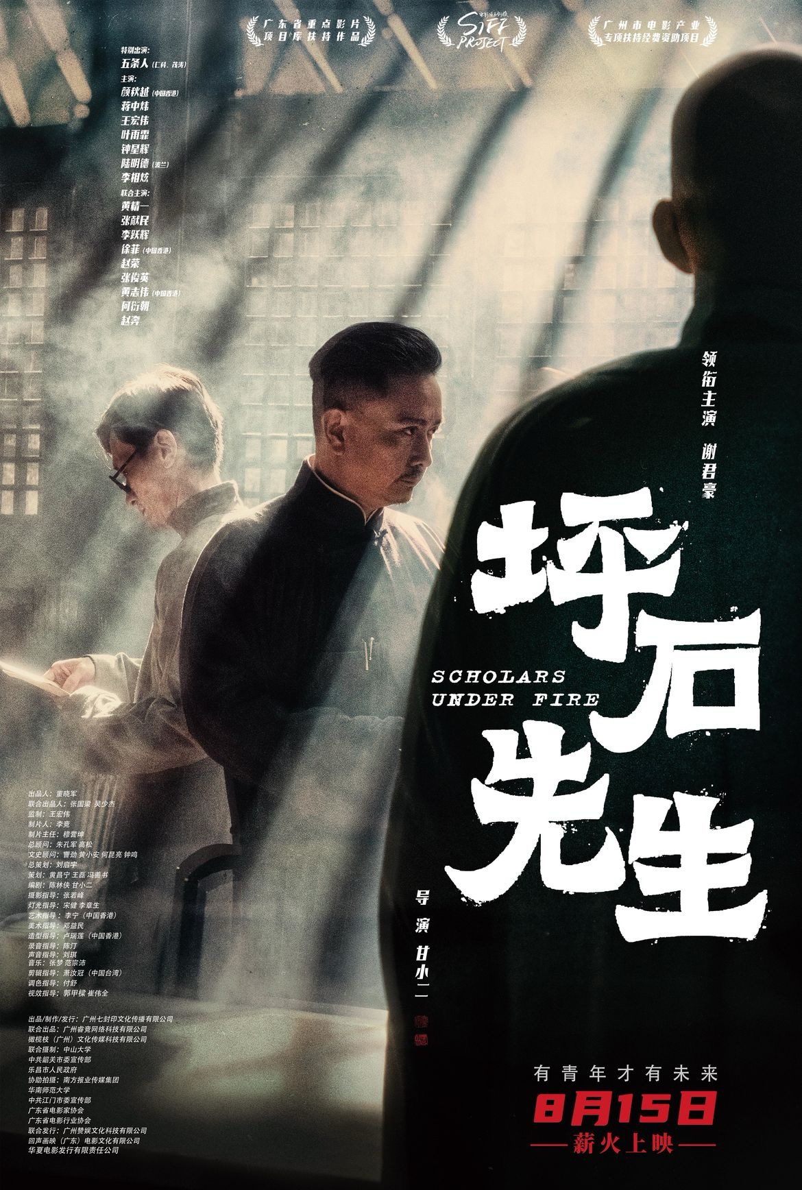电影《坪石先生》海报